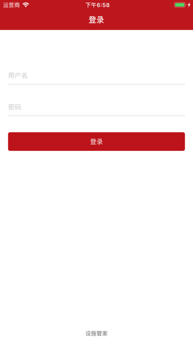 设施管家 screenshot
