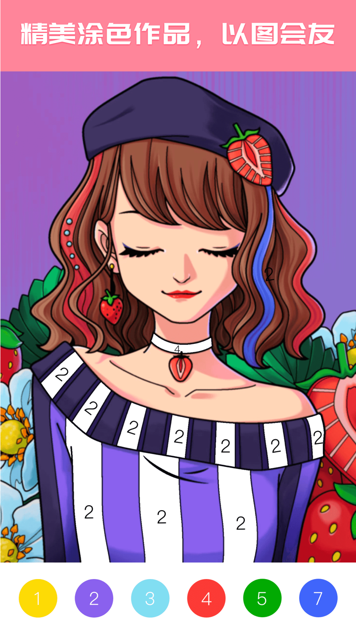 大家来涂色:数字填色休闲解压软件 screenshot 5