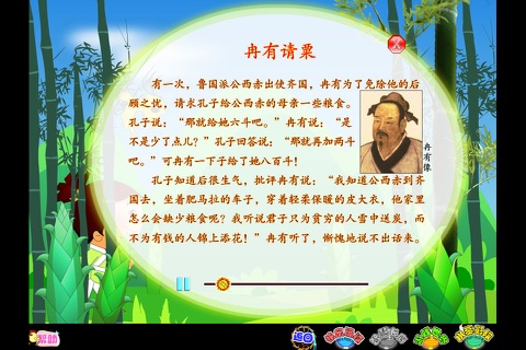 育灵童国学乐园 - 论语二 screenshot 3