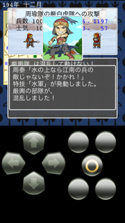 みんなの三国志@ボーシム研 screenshot 4