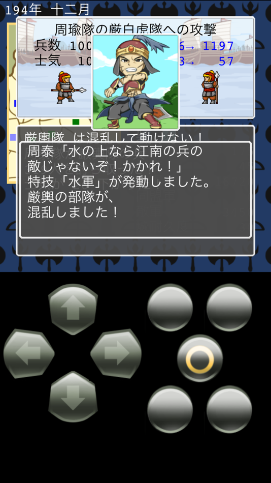 #4. みんなの三国志@ボーシム研 (iOS) 由: GEN MIYAZAKI