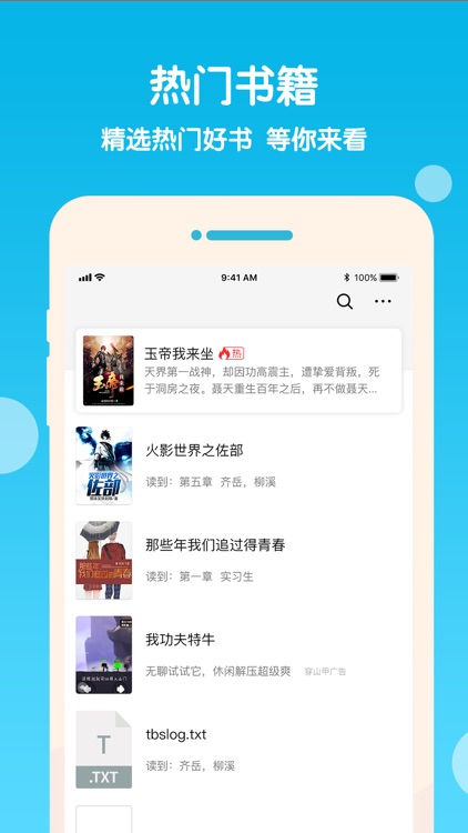 搜书神器-热门小说听书阅读器 screenshot-3