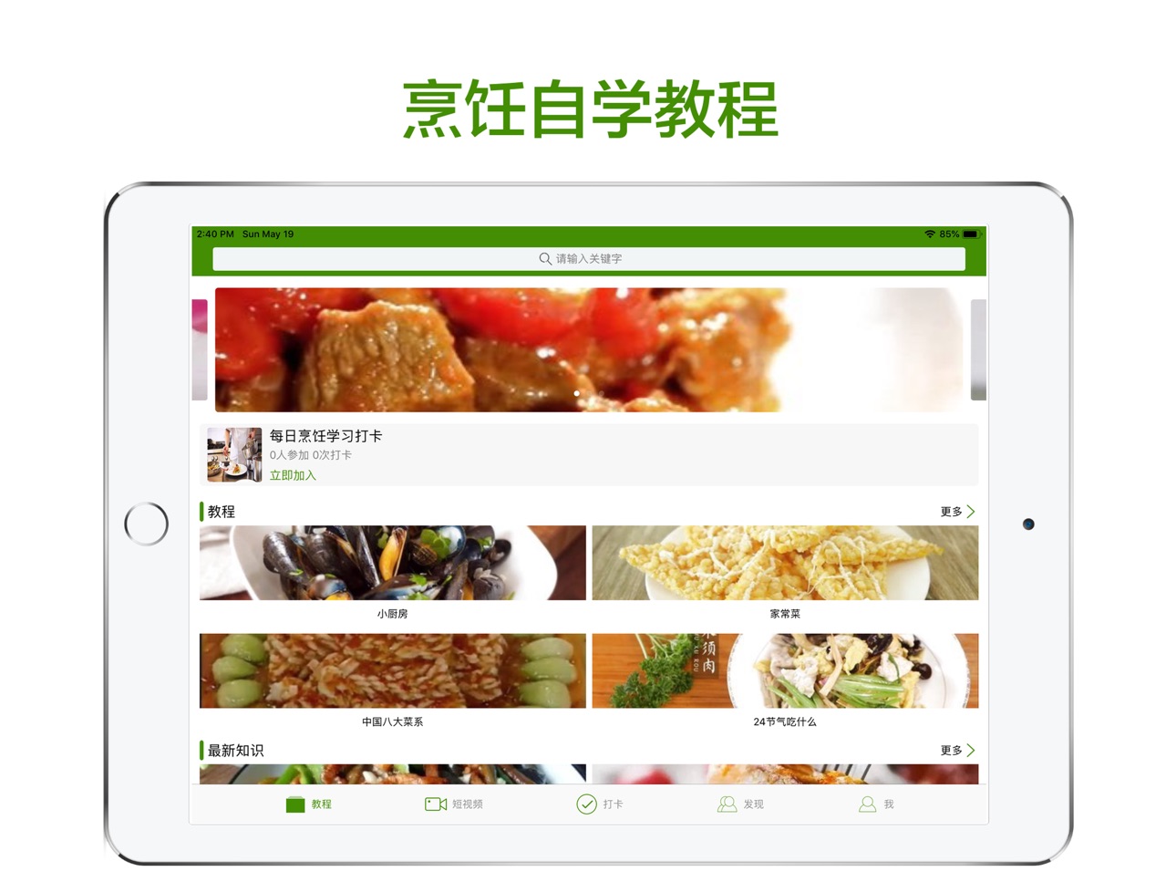 Screenshot 5 of 烹饪大全-下厨房好帮手
