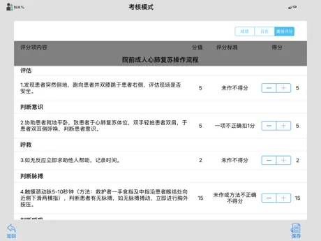 基础战创伤模拟训练系统