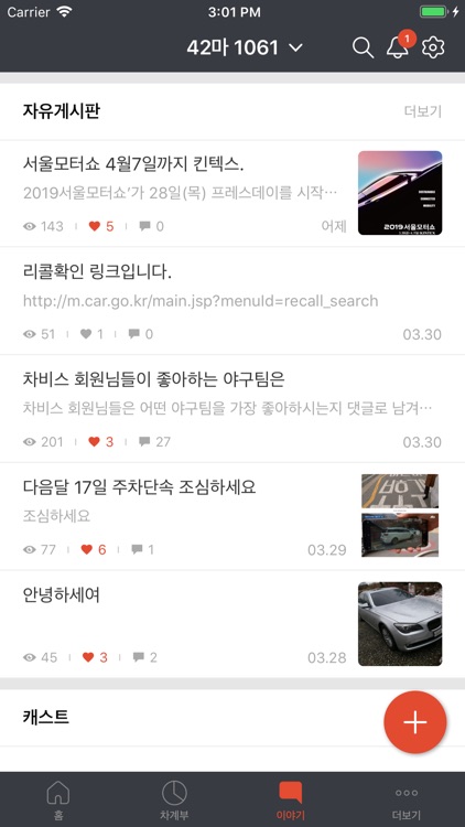 차비스 CHAVICE screenshot-3