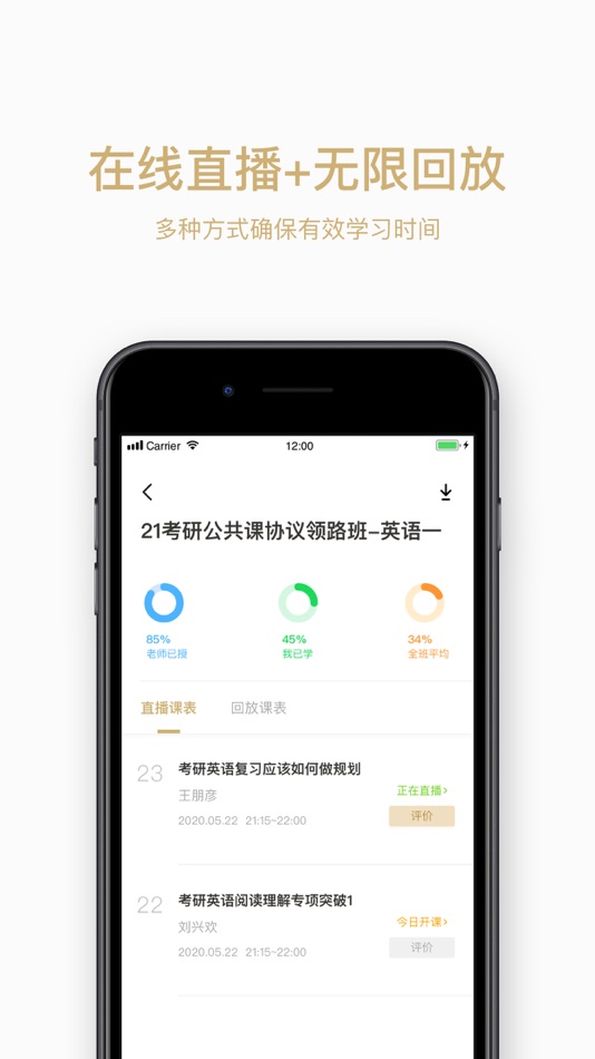 #3. 灵鹭考研-考研在线辅导高端品牌 (iOS) Podle: 北京多知科技有限公司
