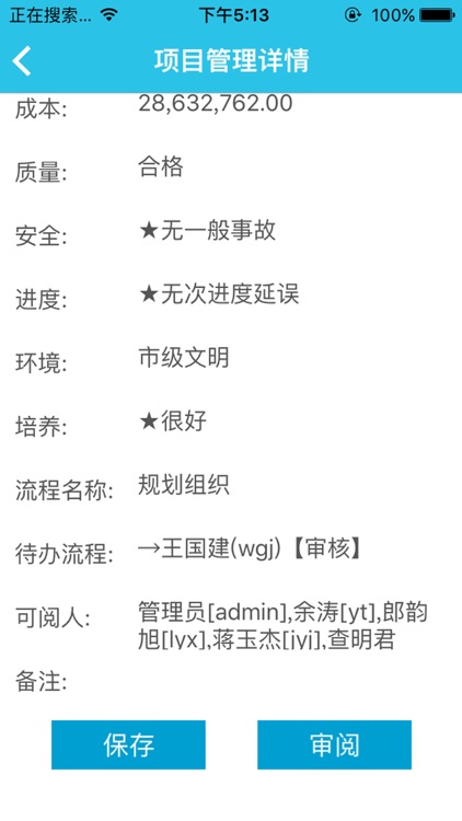 万润项目管理系统 screenshot-3