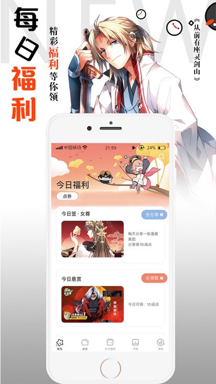 腾讯动漫-西行纪全网独家连载