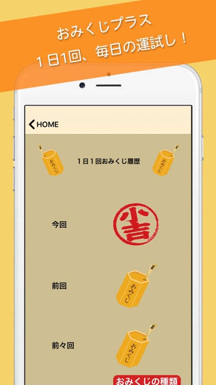 おみくじプラス screenshot-3