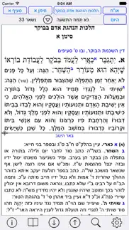 esh shulhan aruch iphone screenshot 2