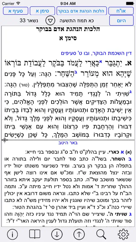 Esh Shulhan Aruch screenshot 2 of 5