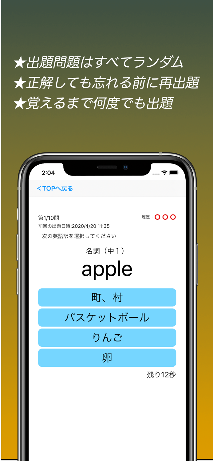 中学英単語スピード暗記エビ英中 ～ 効率よく暗記 ～