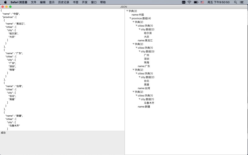 Screenshot #2 pour JSON校验-JSON格式化工具