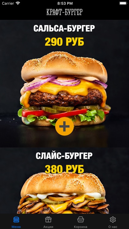 Крафт-Бургер