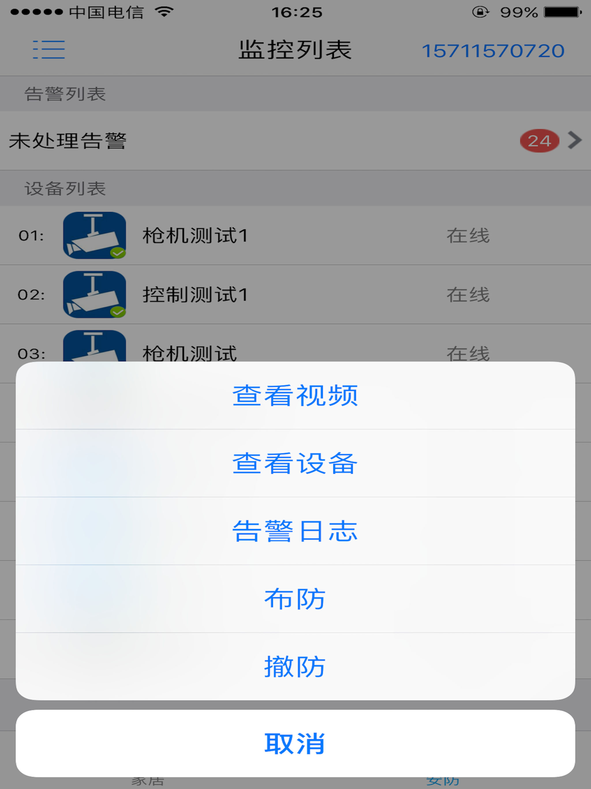 平安通