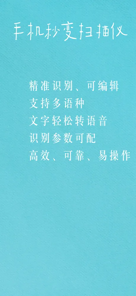 精灵扫描仪-OCR拍照识字朗读 应用截图