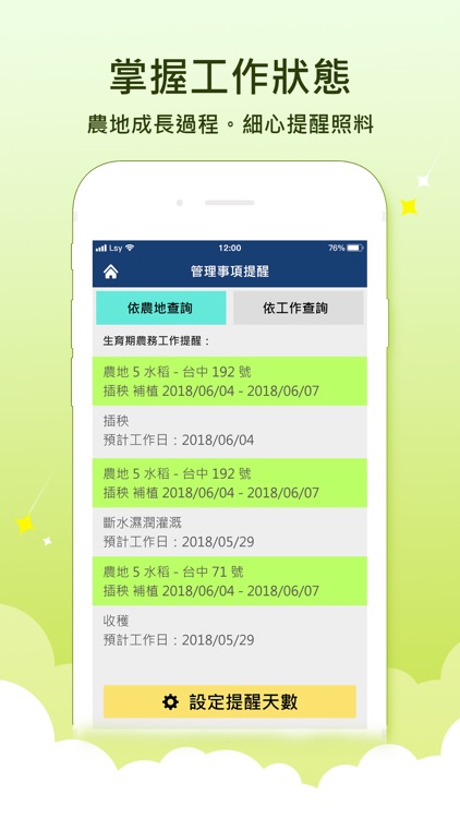 作物生產管理系統 screenshot-3