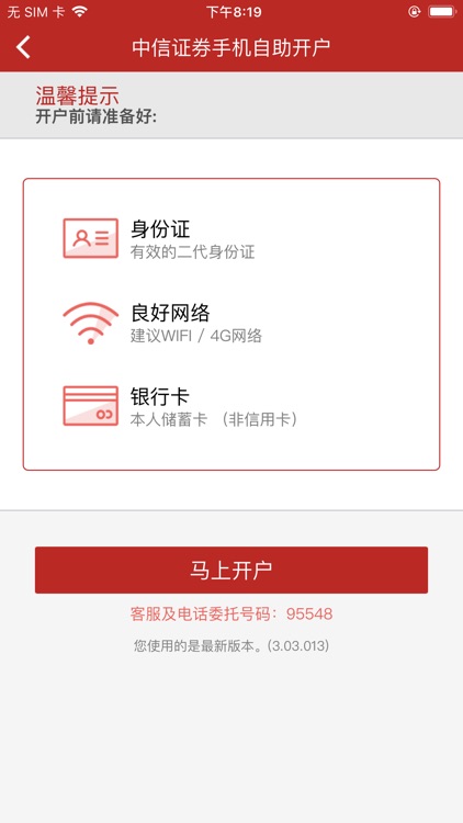 中信证券开户