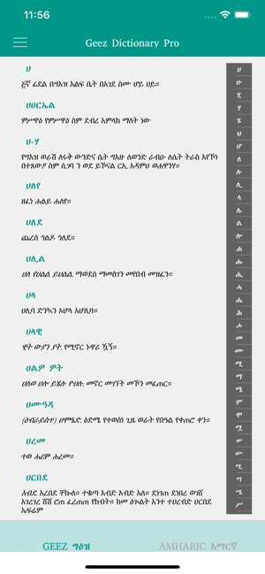 Geez Amharic Dictionary