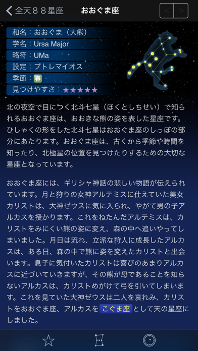 88星座図鑑 screenshot1