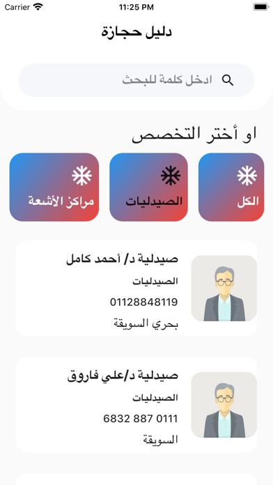 دليل حجازة screenshot 3