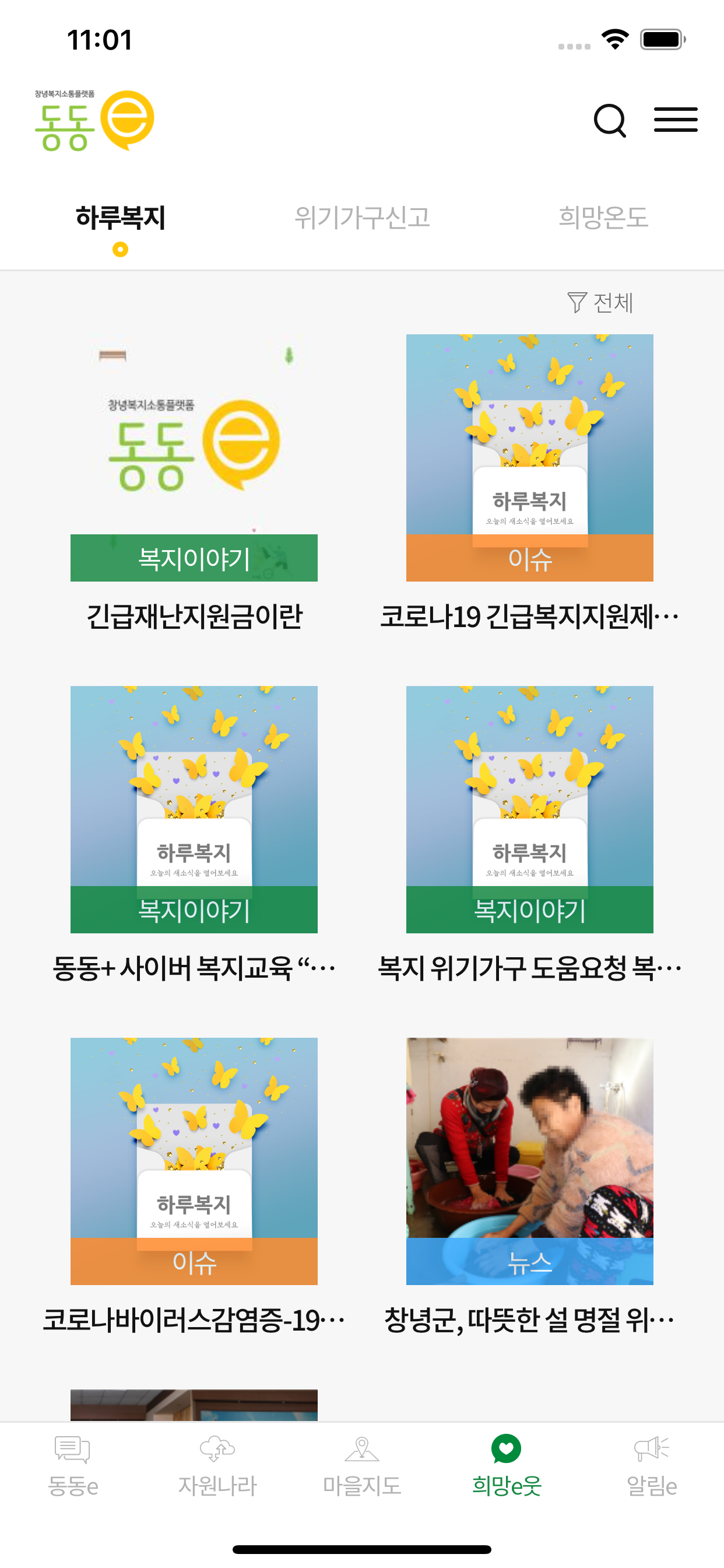 창녕 동동e screenshot 5
