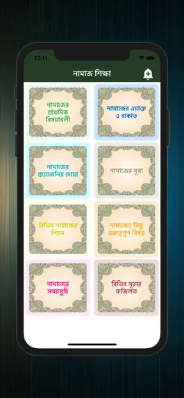 Game screenshot Learn Namaj in Bangla (Salat) mod apk