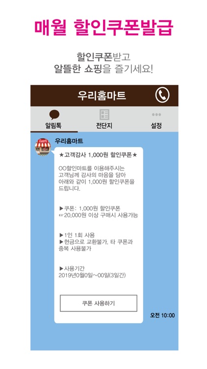 우리홈마트 화곡점 screenshot-3