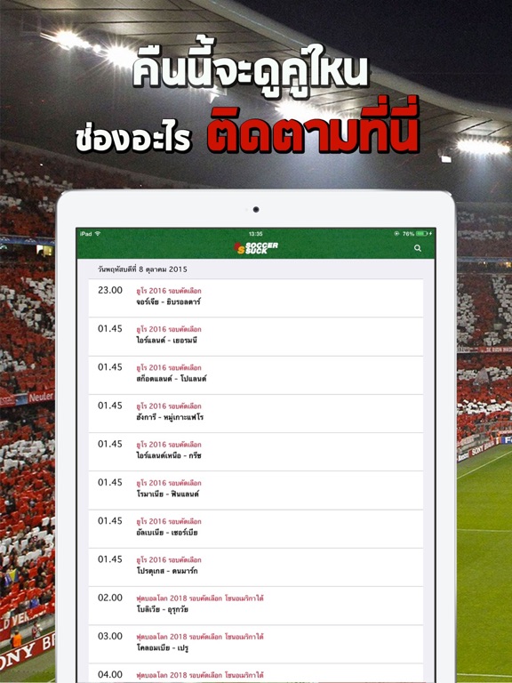 Soccersuck ข่าวบอล ผลบอล iPad screenshot 4 - Sports app