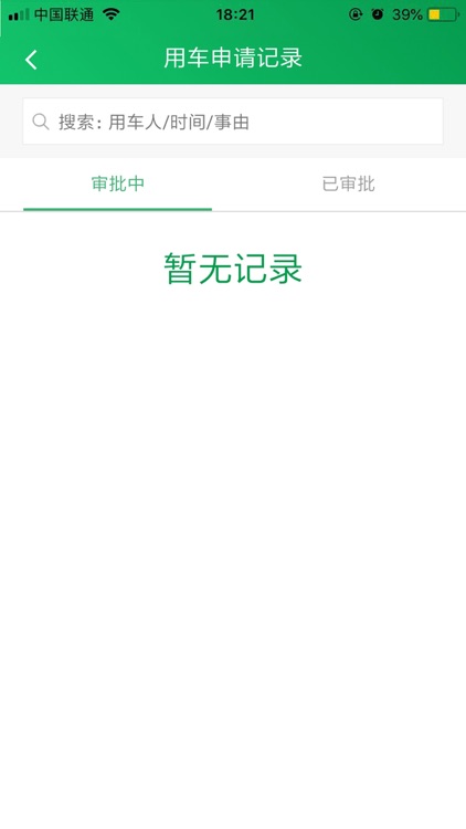 集团派车 screenshot-4