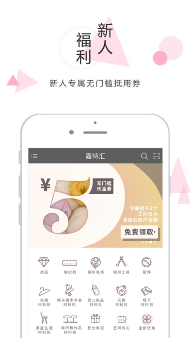 Screenshot #1 pour 嘉特汇-手工编织爱好者的聚集地