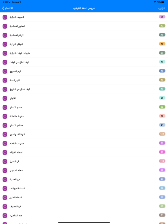 Screenshot #6 pour تعلم اللغة التركية