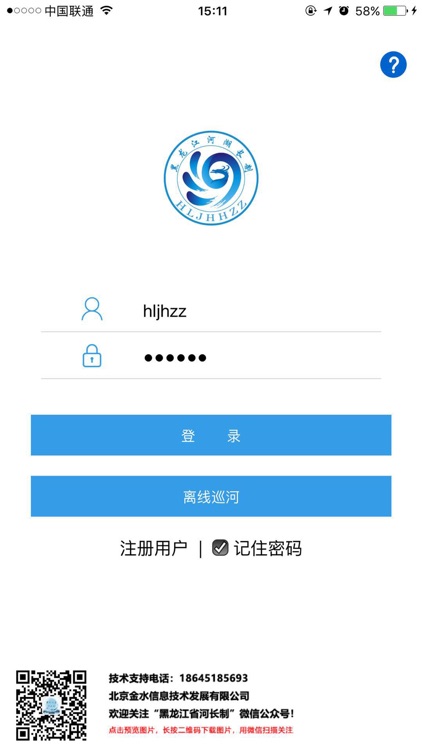 黑龙江河(湖)长制