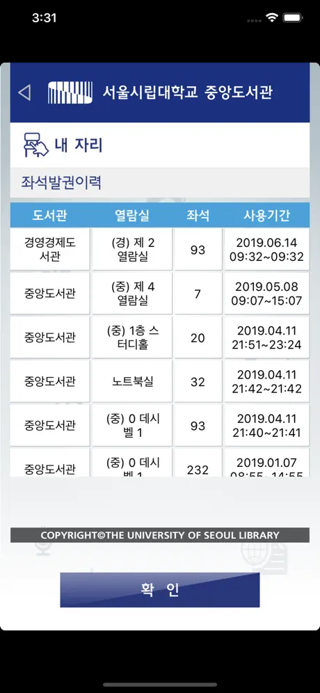 서울시립대 중앙도서관 좌석관리시스템