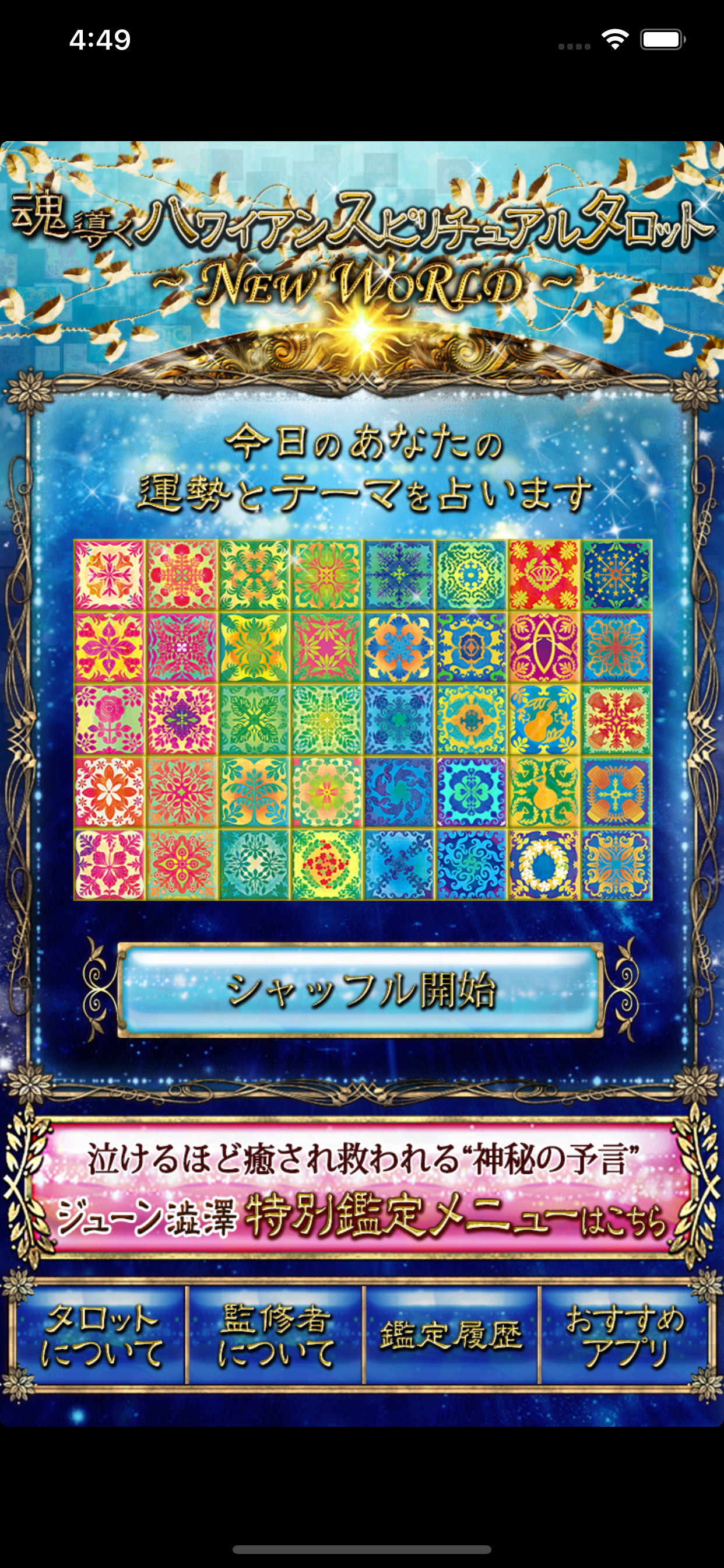魂導くハワイアンスピリチュアルタロット NEW WORLD screenshot 2