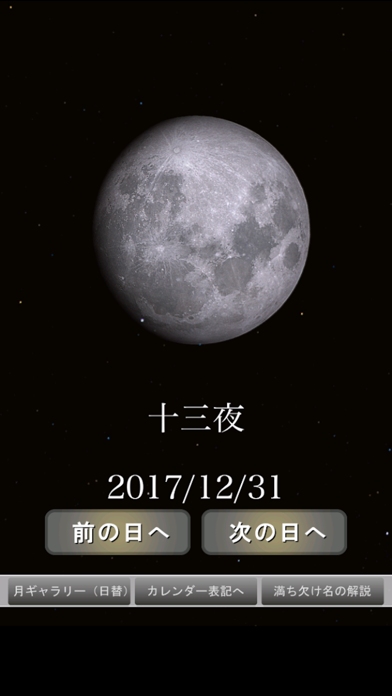 夜空を眺める 無料のおすすめ月アプリ6選 アプリ場