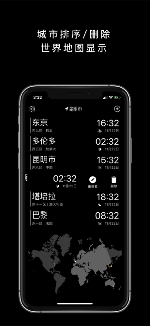 ‎曉時 - 知曉世界時間 Screenshot