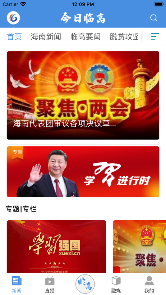 #1. 今日临高 (iOS) 由: Lingao County Convergence Media Center