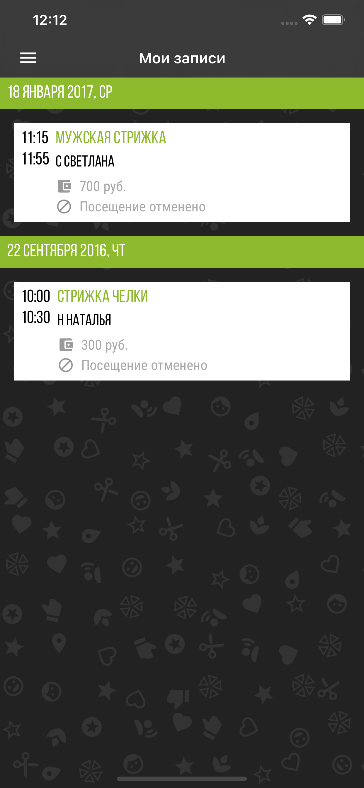ПрофСалон Клиент screenshot 6