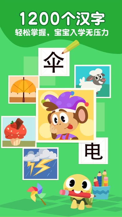 熊猫博士识字 - 儿童认字早教软件 screenshot1