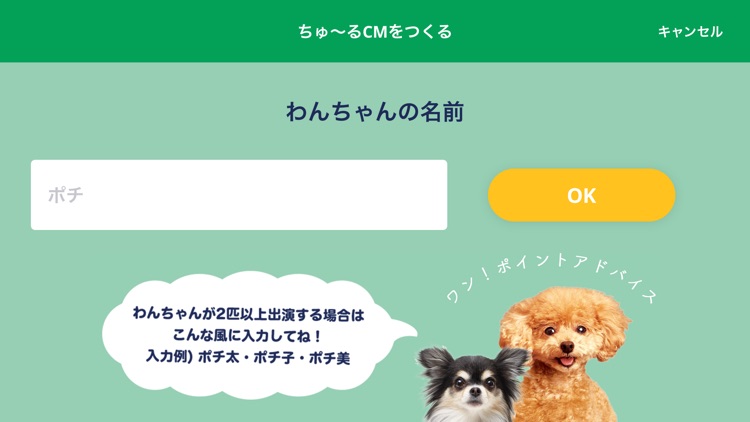 Wanちゅーるメーカー