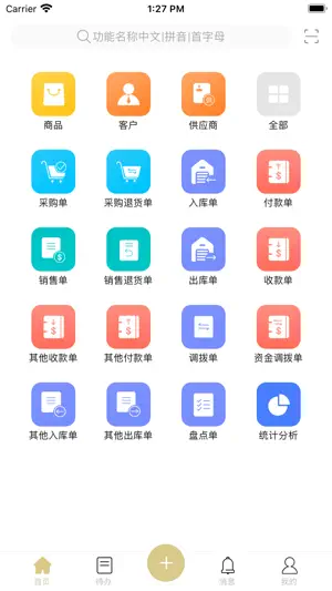 亿濠通 screenshot 1