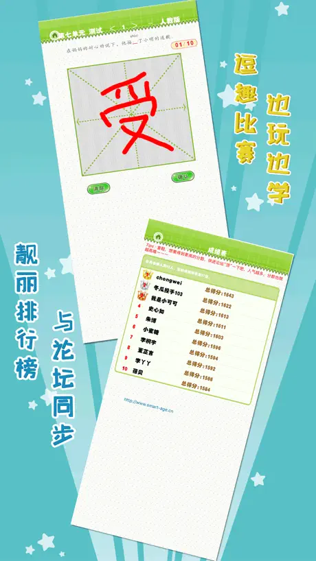 我爱写字 三年级上册 手机版