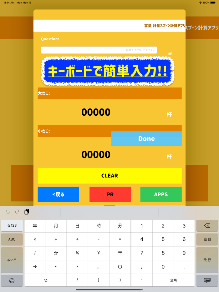 れしぴ けいさんアプリ