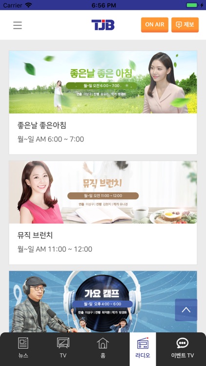 TJB 대전방송 screenshot-3