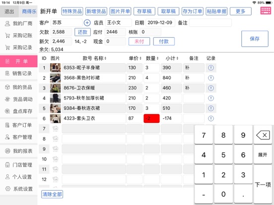 Screenshot #5 pour 商得乐