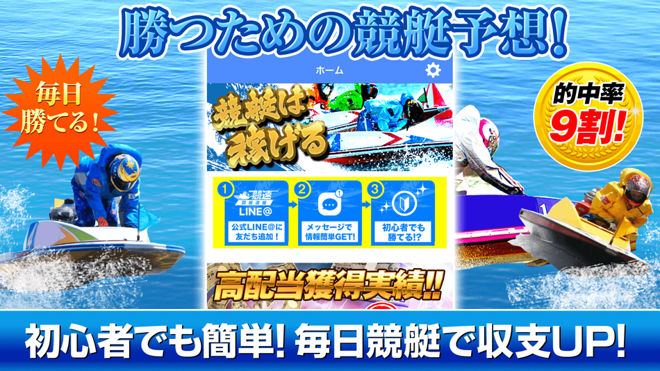 #1. 競艇予想-ボートレースで楽しい副業- (iOS) 由: Jiro Suzuki