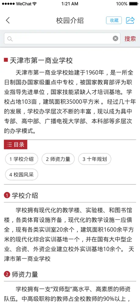 智慧一商校