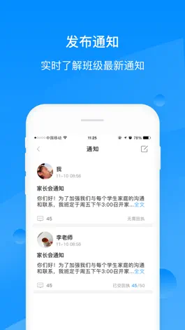 Game screenshot 班超人教师端-智慧校园 apk