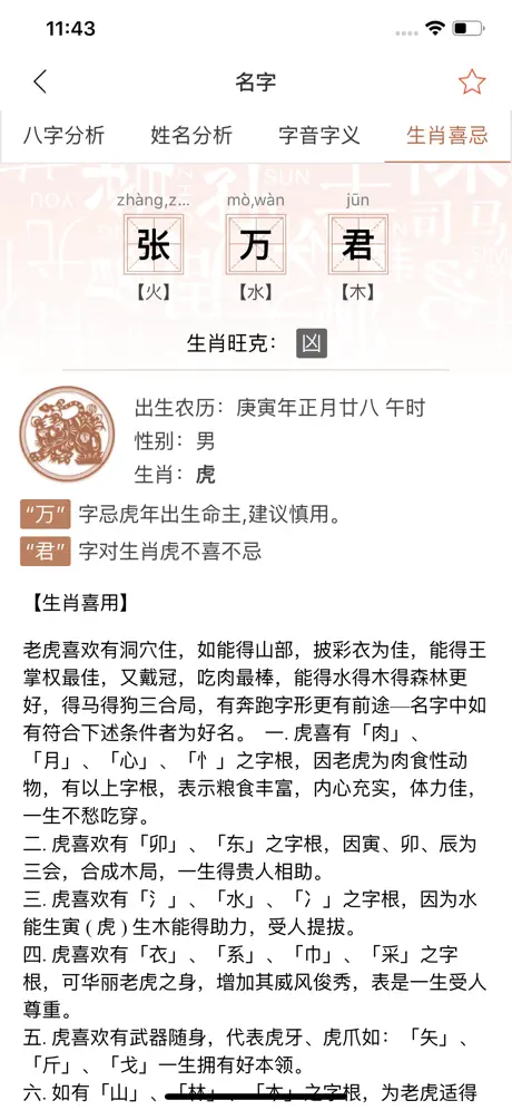 周易宝宝起名取名软件大全-群策起名